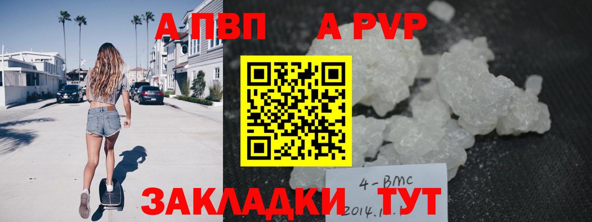 A-PVP VHQ Железноводск