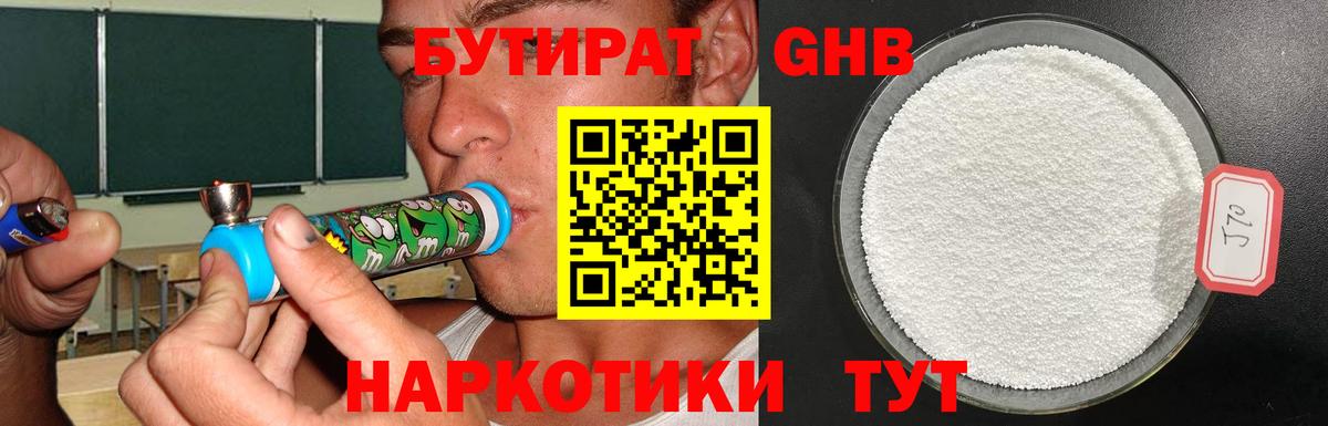Бутират BDO Железноводск