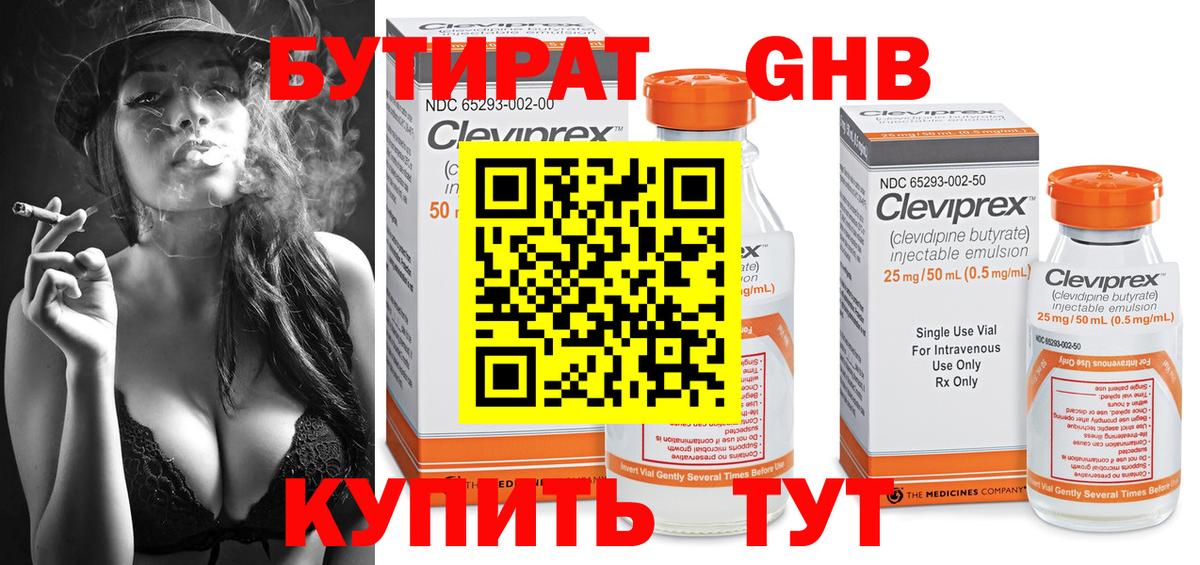 Бутират бутандиол  Бутират  Железноводск  Вход с VPN 