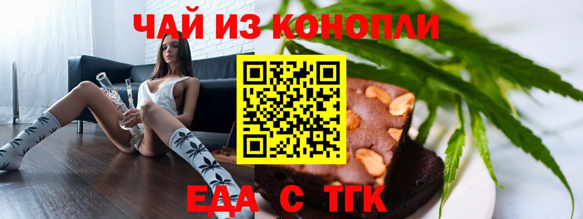 Еда ТГК конопля Железноводск