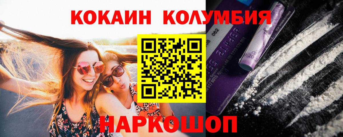 КОКАИН 97% Железноводск