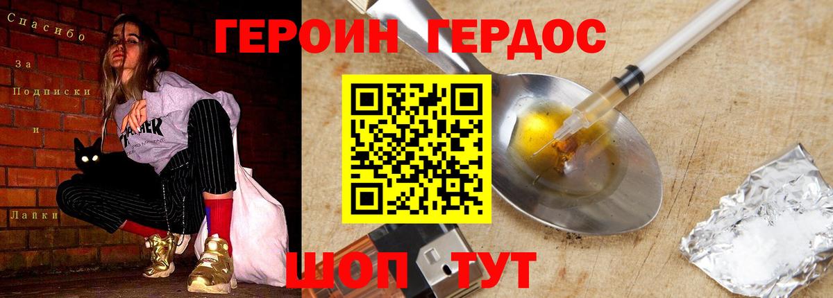 Героин хмурый  Вход с VPN  Железноводск 