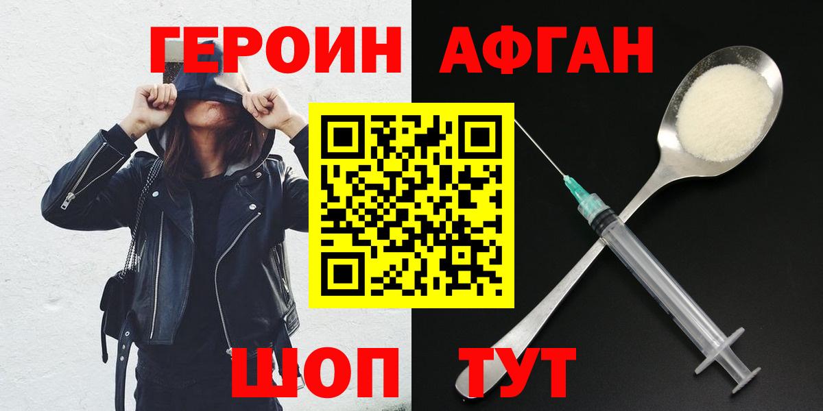 Героин VHQ Железноводск