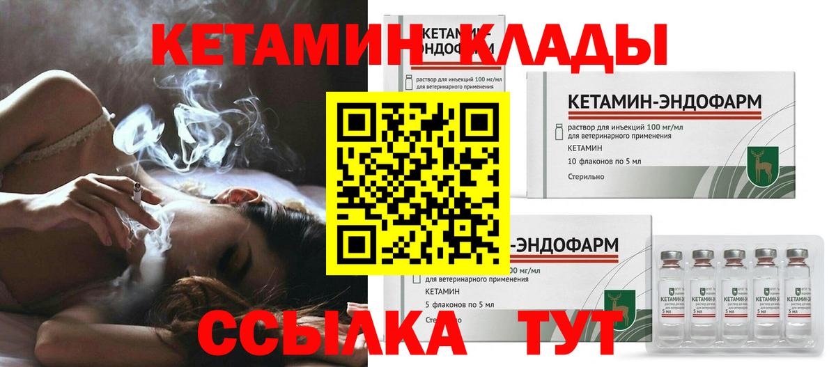 КЕТАМИН ketamine  Вход с VPN  Железноводск 