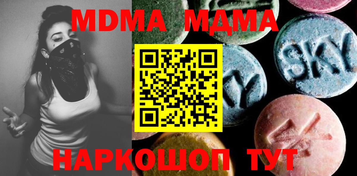 МДМА VHQ  MDMA crystal  Вход с VPN  MDMA  Железноводск 