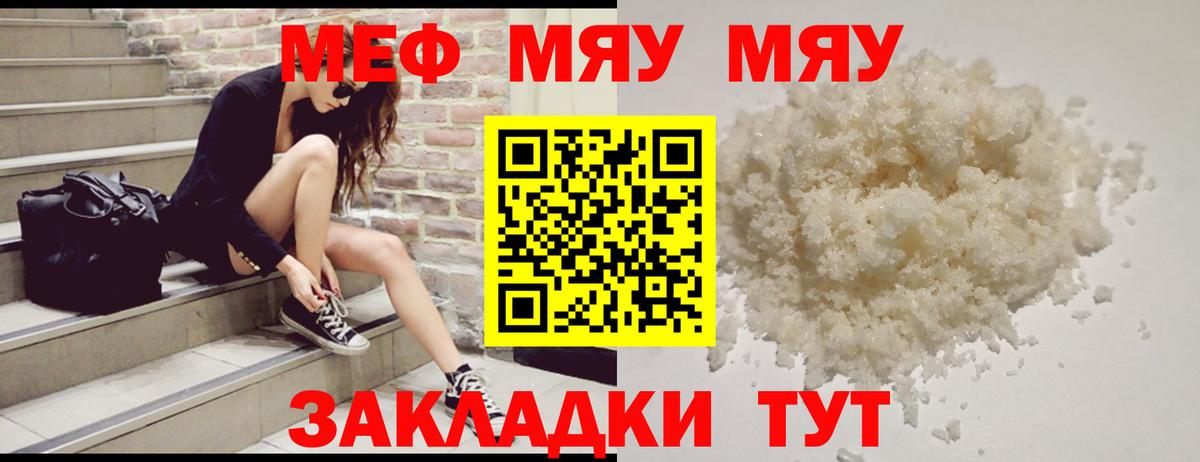 Меф  Мефедрон кристаллы  Железноводск  Вход с VPN  МЕФ мяу мяу 
