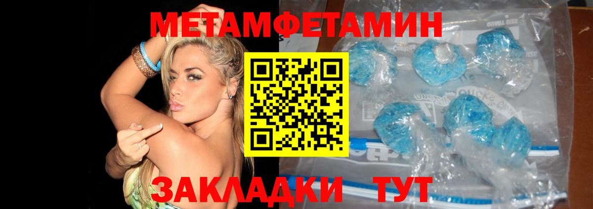 Метамфетамин пудра Железноводск